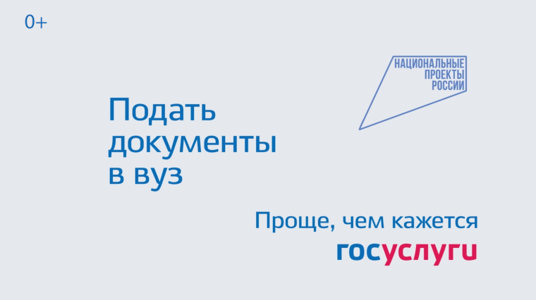 «Поступление в вуз онлайн».